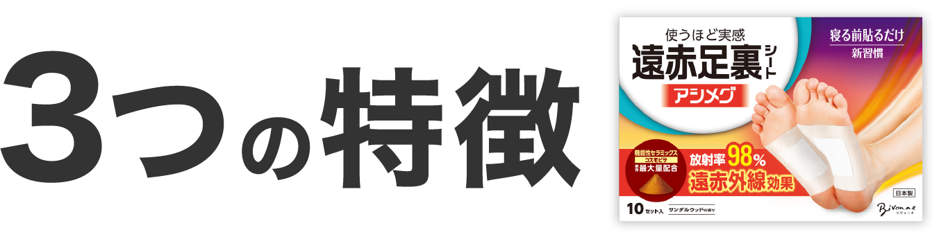 3つの特徴